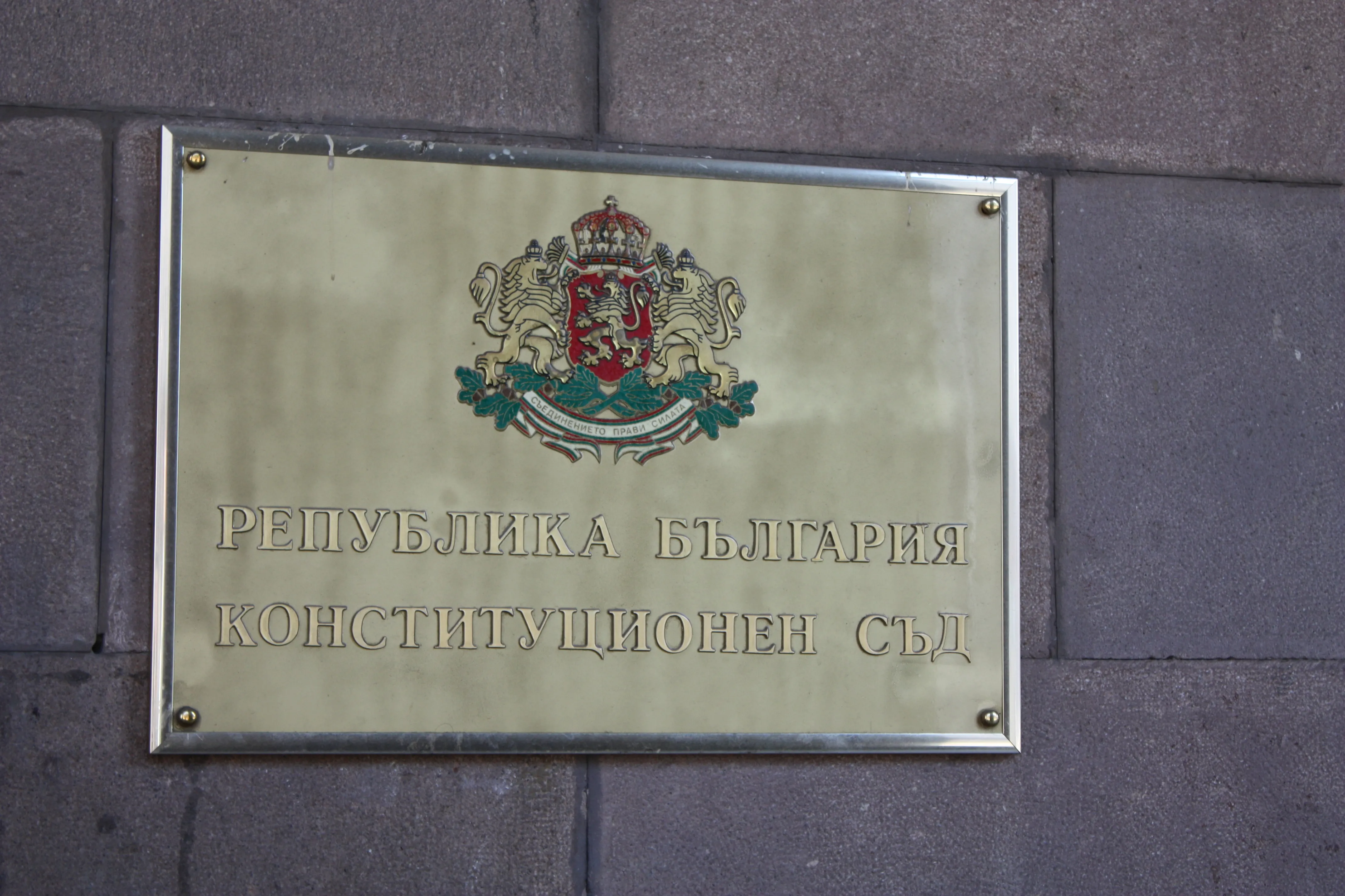 EU Constitutional Judges Gather in Sofia for Conference