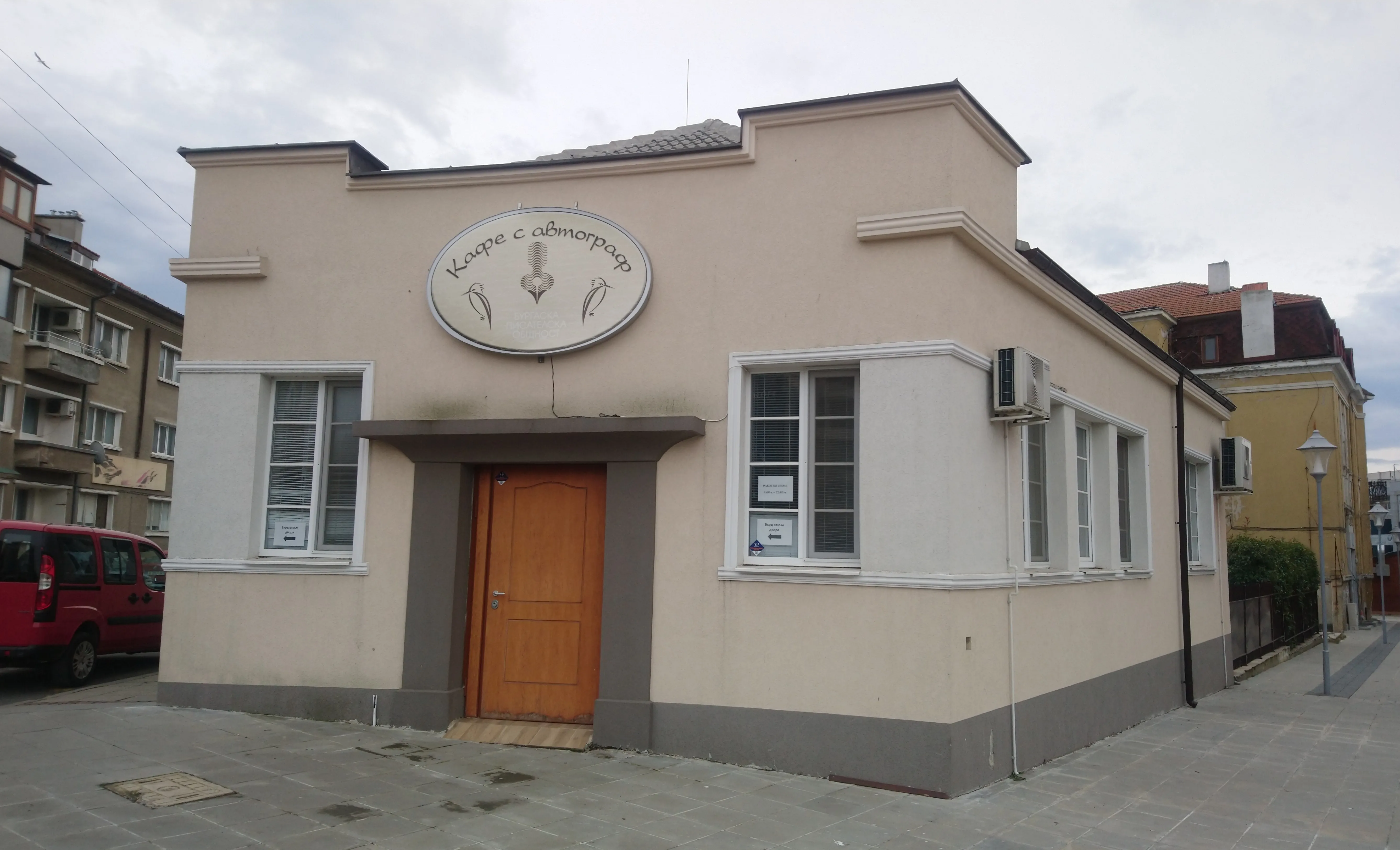Домът на писателя в Бургас: Ново управление и спорове
