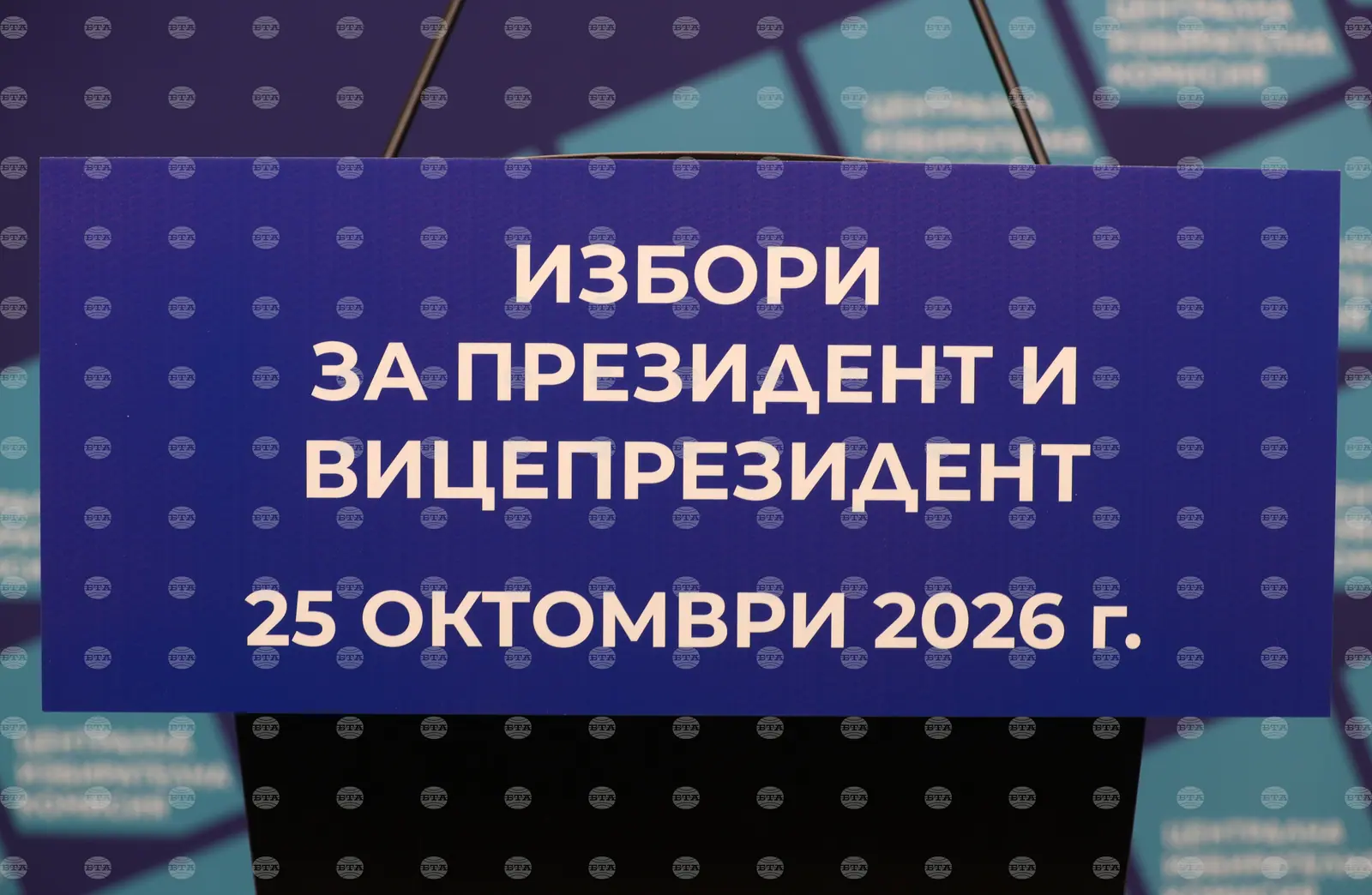 ЦИК проверява кандидатите за президент за гражданство по рождение