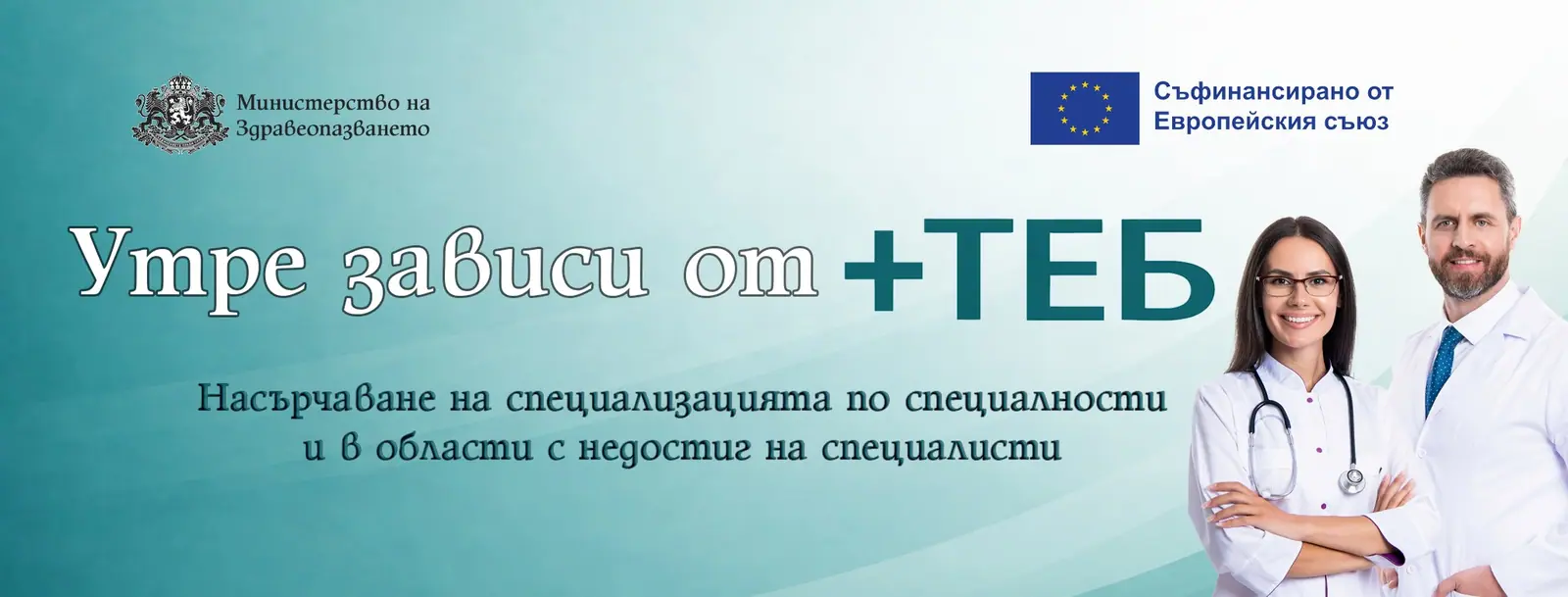 В Бургасе появилось новое место для специализации по инфекционным болезням