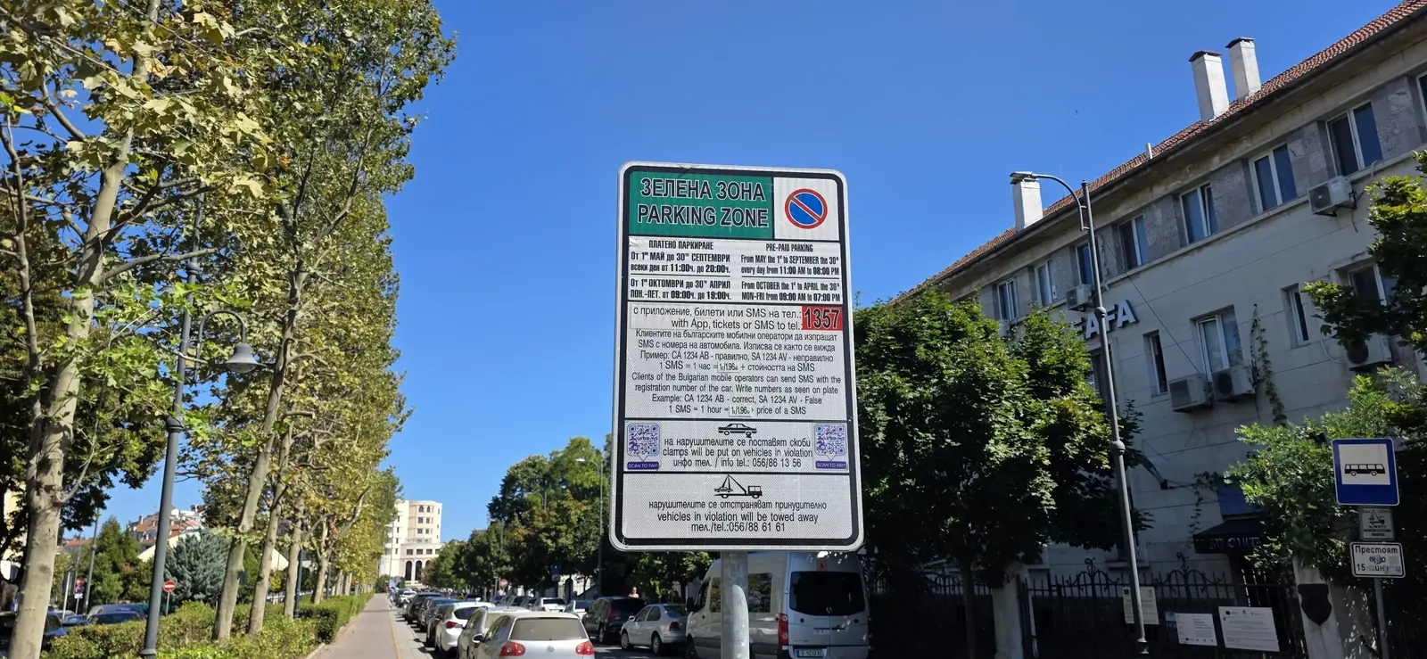 В Поморие паркирането в Синята зона става безплатно след 17 ч. от 1 октомври