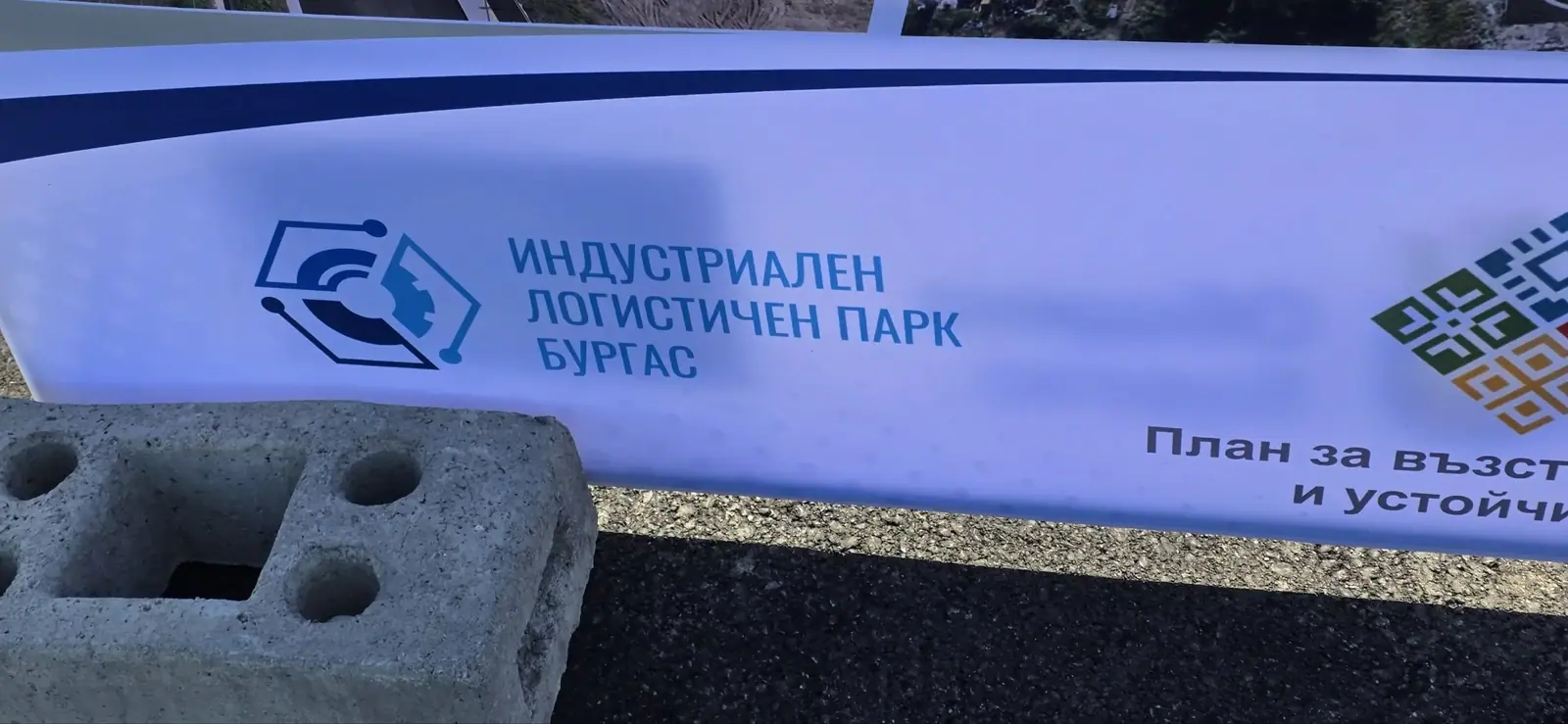 Burgas industrial park's phase 2 draws 8 investors, phase 1 creates over 1,000 jobs