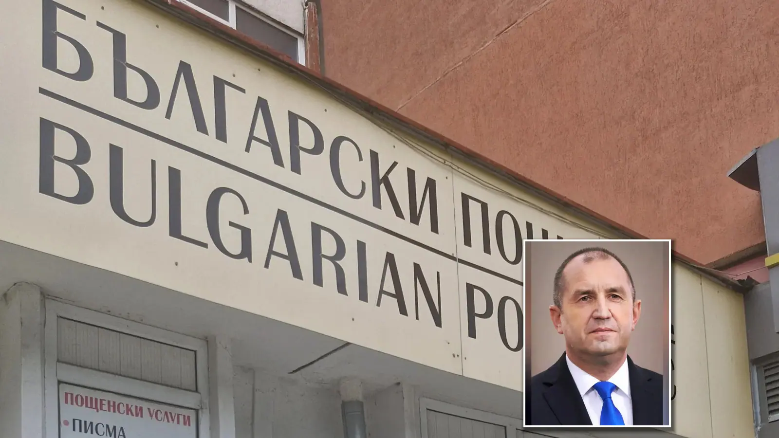 «Български пощи» будут выплачивать пенсии до июня 2031 года с помощью до 20 млн евро в год