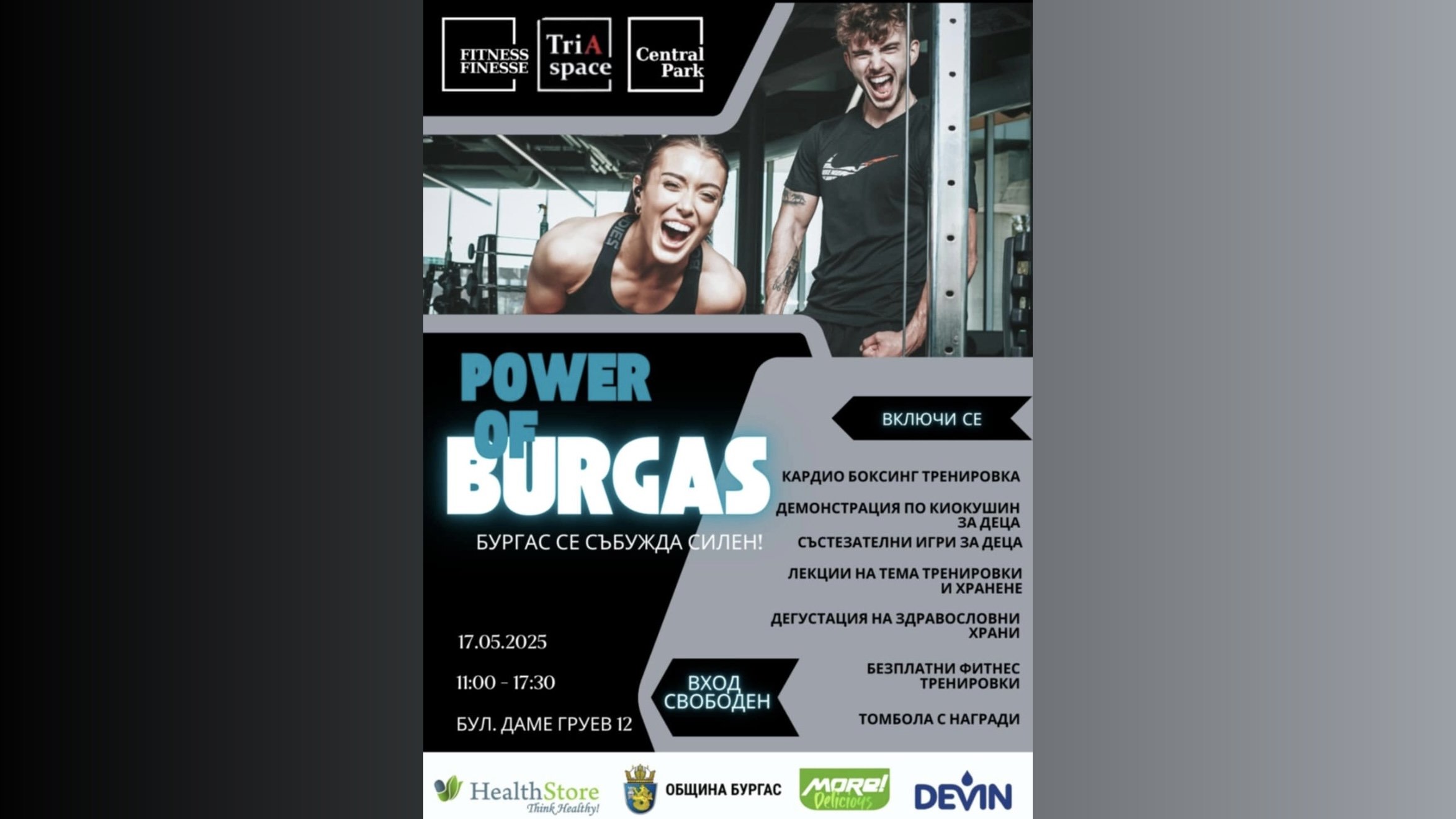 Power of Burgas: Бургас се зарежда с енергията на спорта!