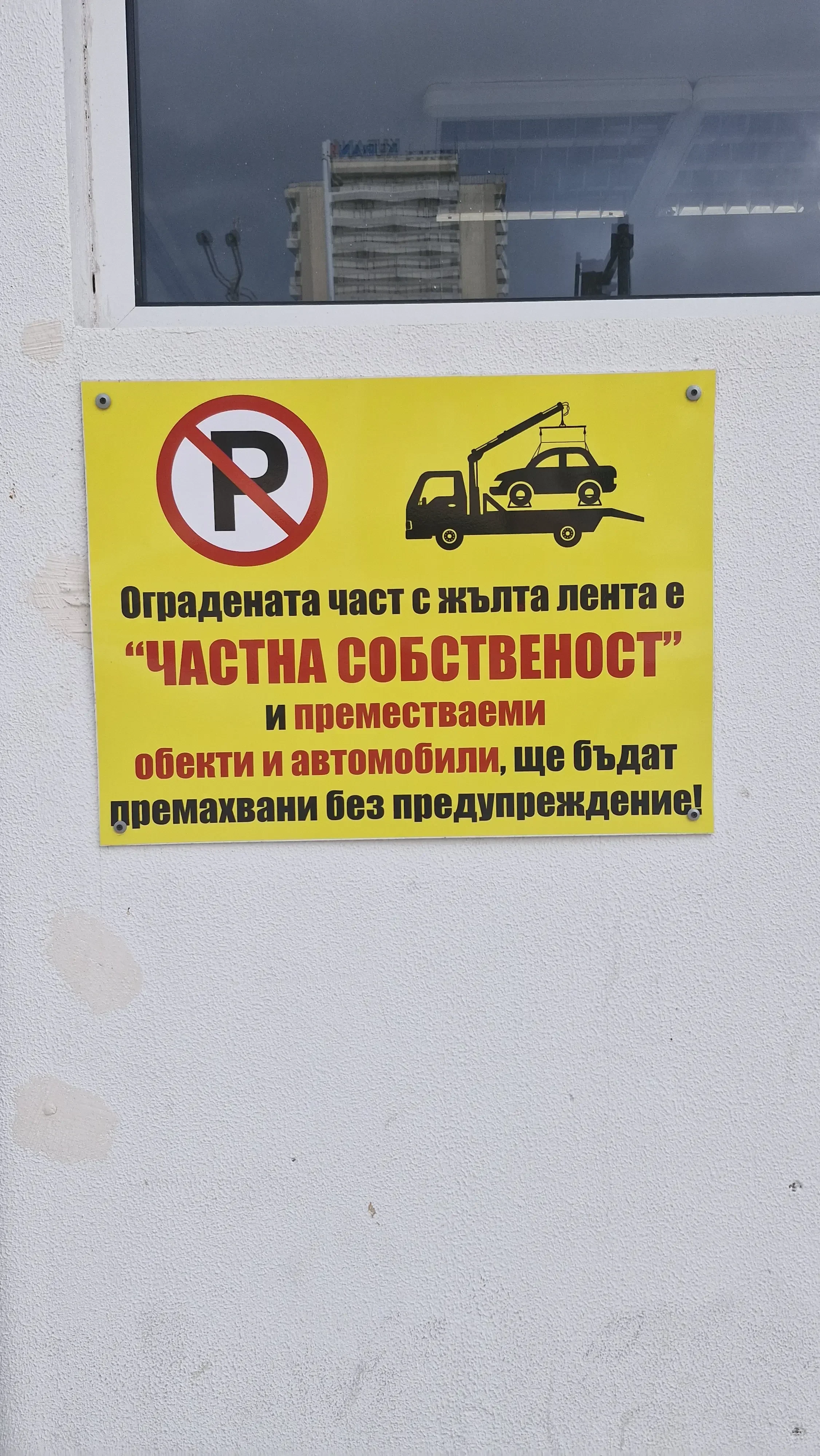 Внимание шофьори: Созопол въвежда принудително преместване на коли през лято 2026