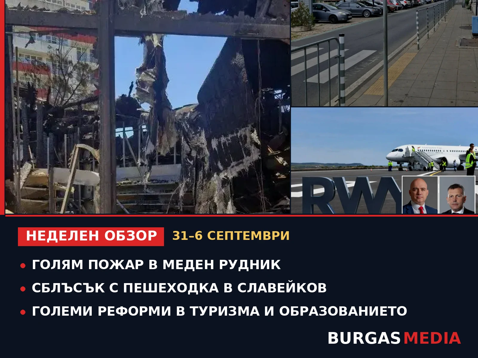 Между пламъци и нови стратегии: седмица на преломните моменти в Бургас