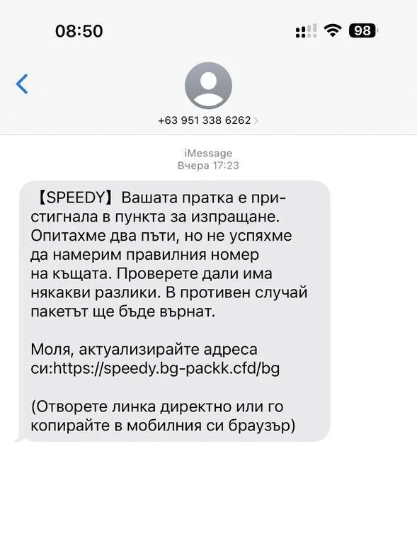 Читателка алармира за измами с името на куриерската фирма Speedy